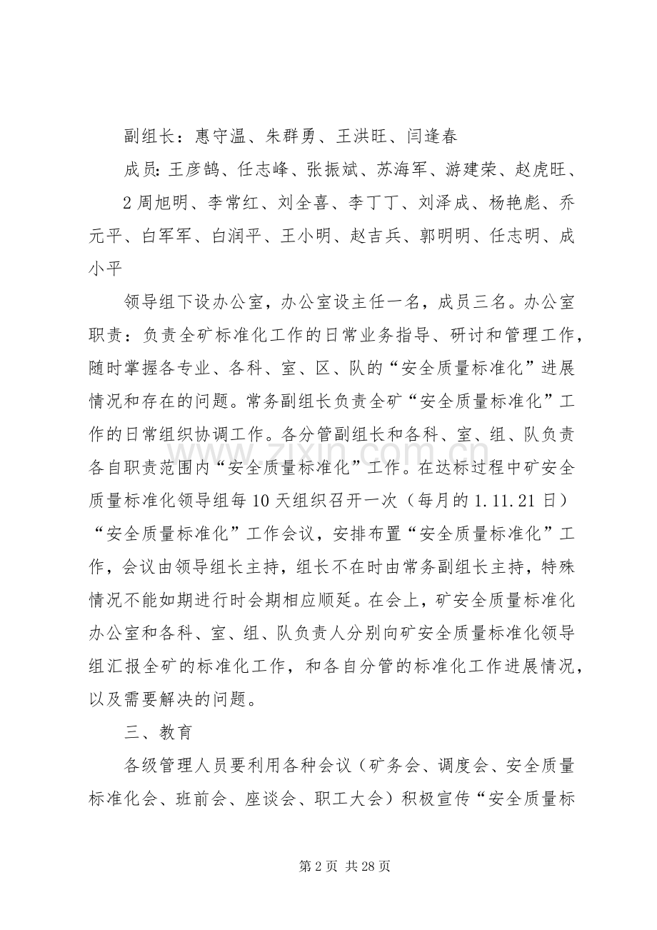 “煤矿安全质量标准化”培训计划.docx_第2页