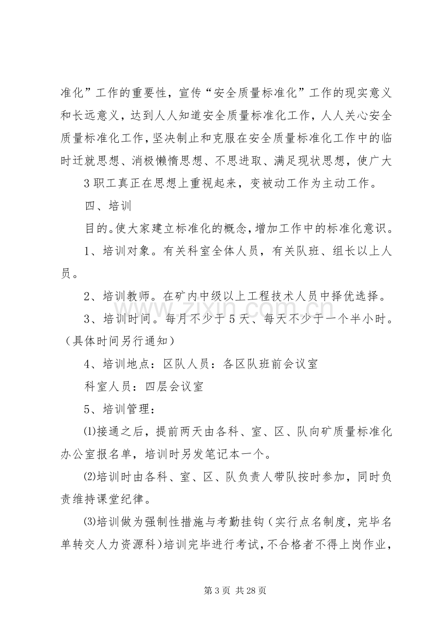 “煤矿安全质量标准化”培训计划.docx_第3页