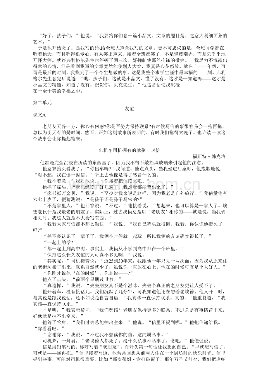 全新版大学英语综合教程1课文翻译.doc_第2页