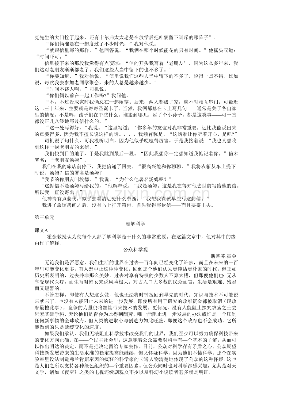 全新版大学英语综合教程1课文翻译.doc_第3页