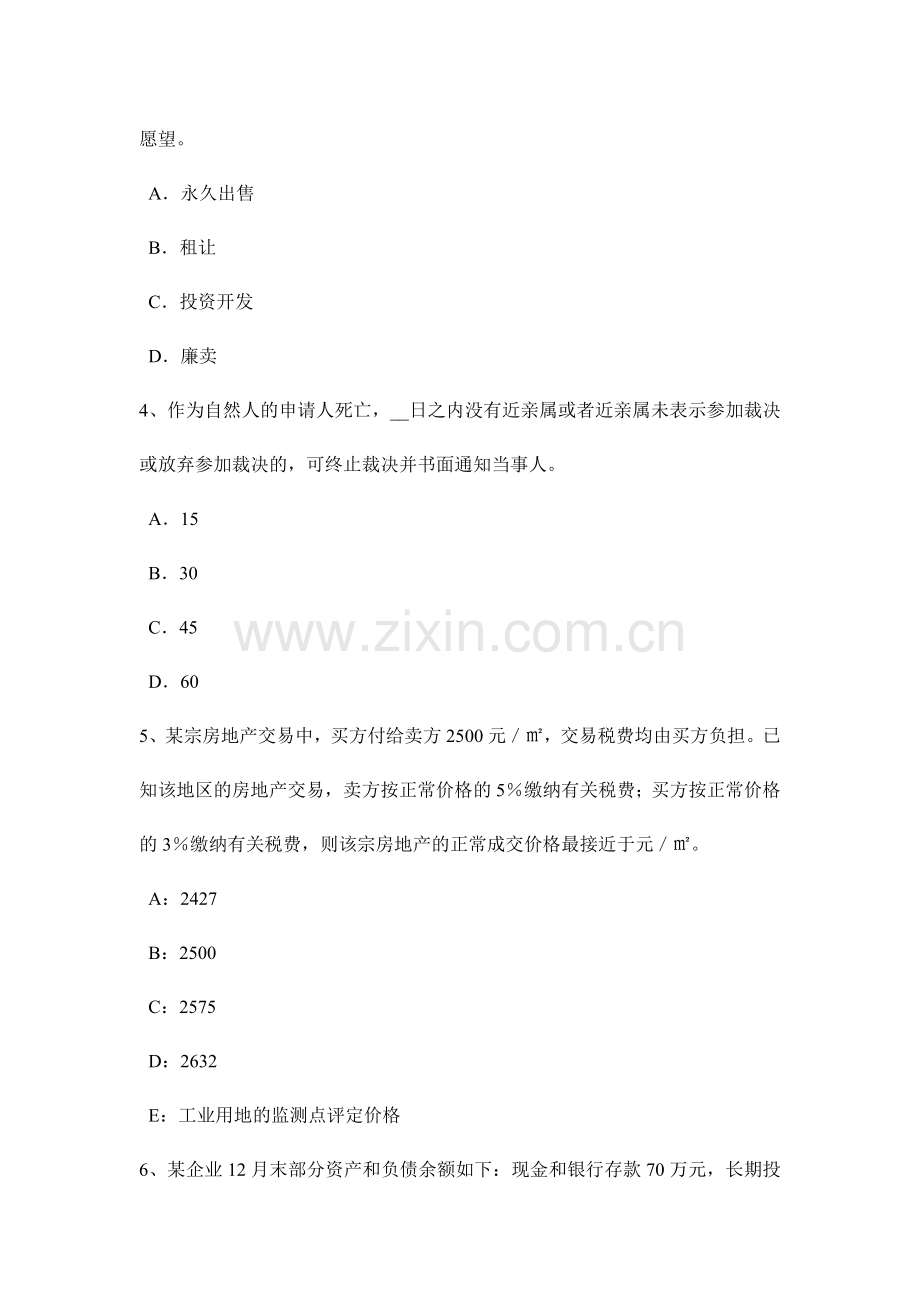 2024年上半年重庆省房地产估价师经营与管理资金时间价值大小的决定因素考试试卷.doc_第2页