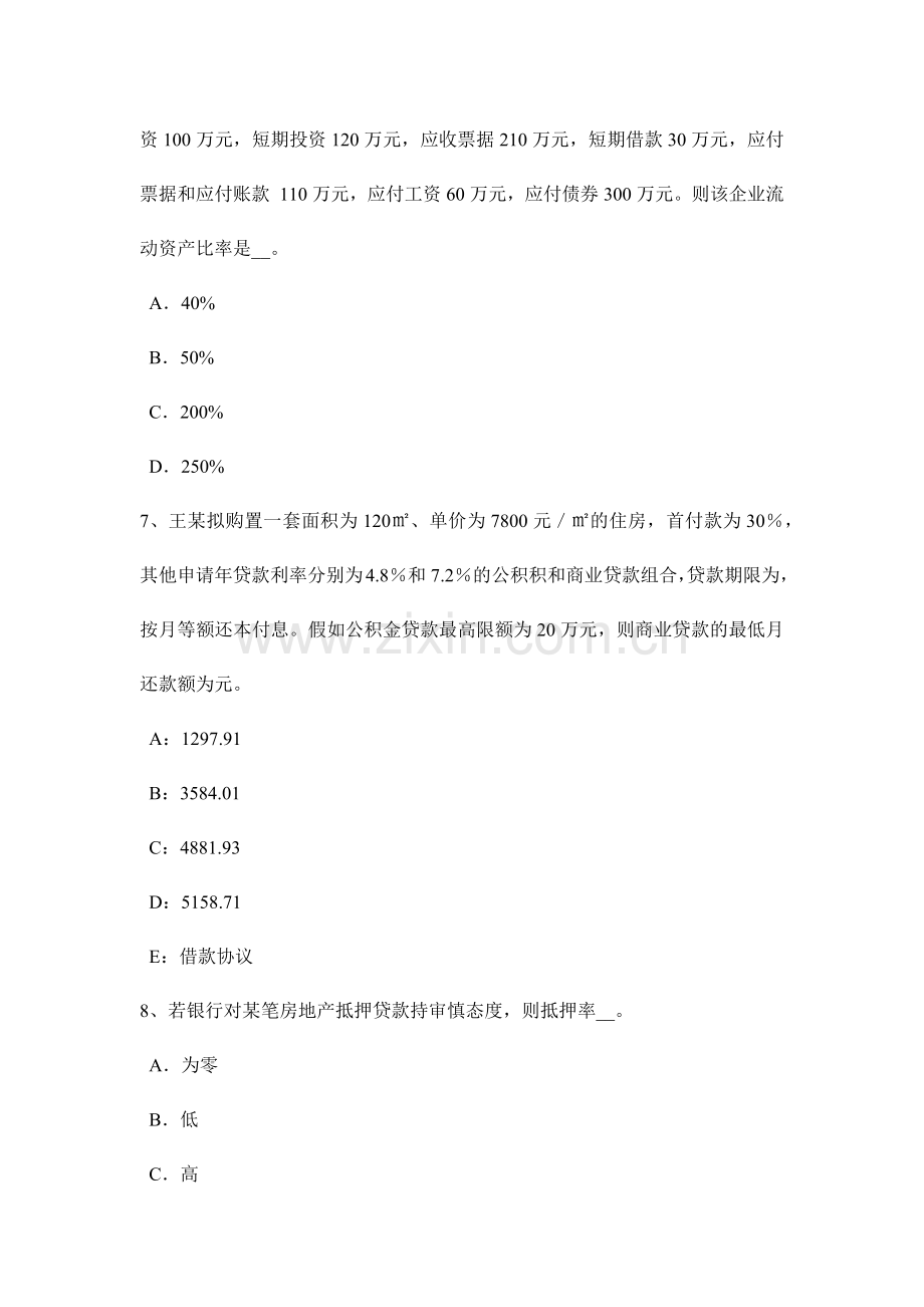 2024年上半年重庆省房地产估价师经营与管理资金时间价值大小的决定因素考试试卷.doc_第3页