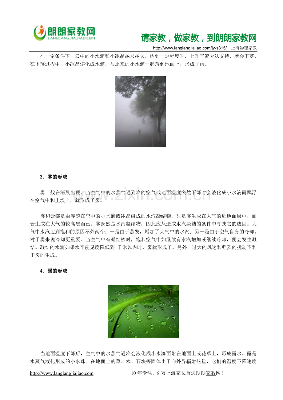 初中物理辅导——自然界中的水循环与物理中考试题.doc_第2页