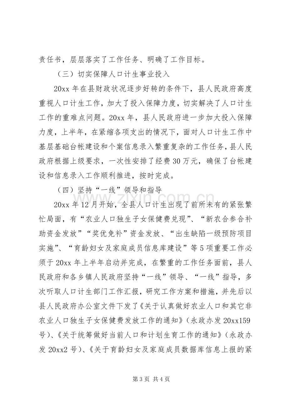 人口和计划生育上半年工作总结.docx_第3页