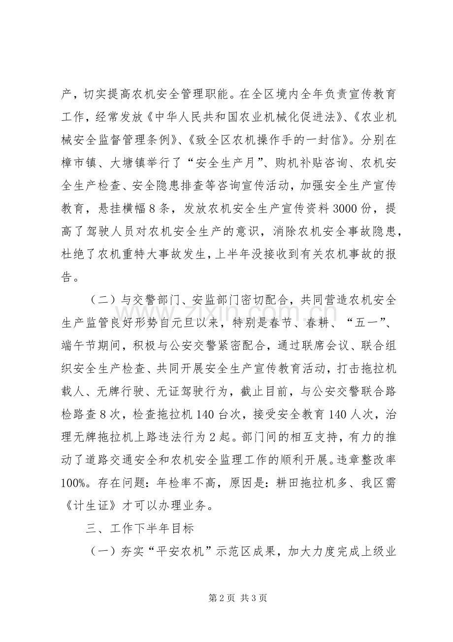 农机局上半年安全生产工作总结及下半年计划.docx_第2页