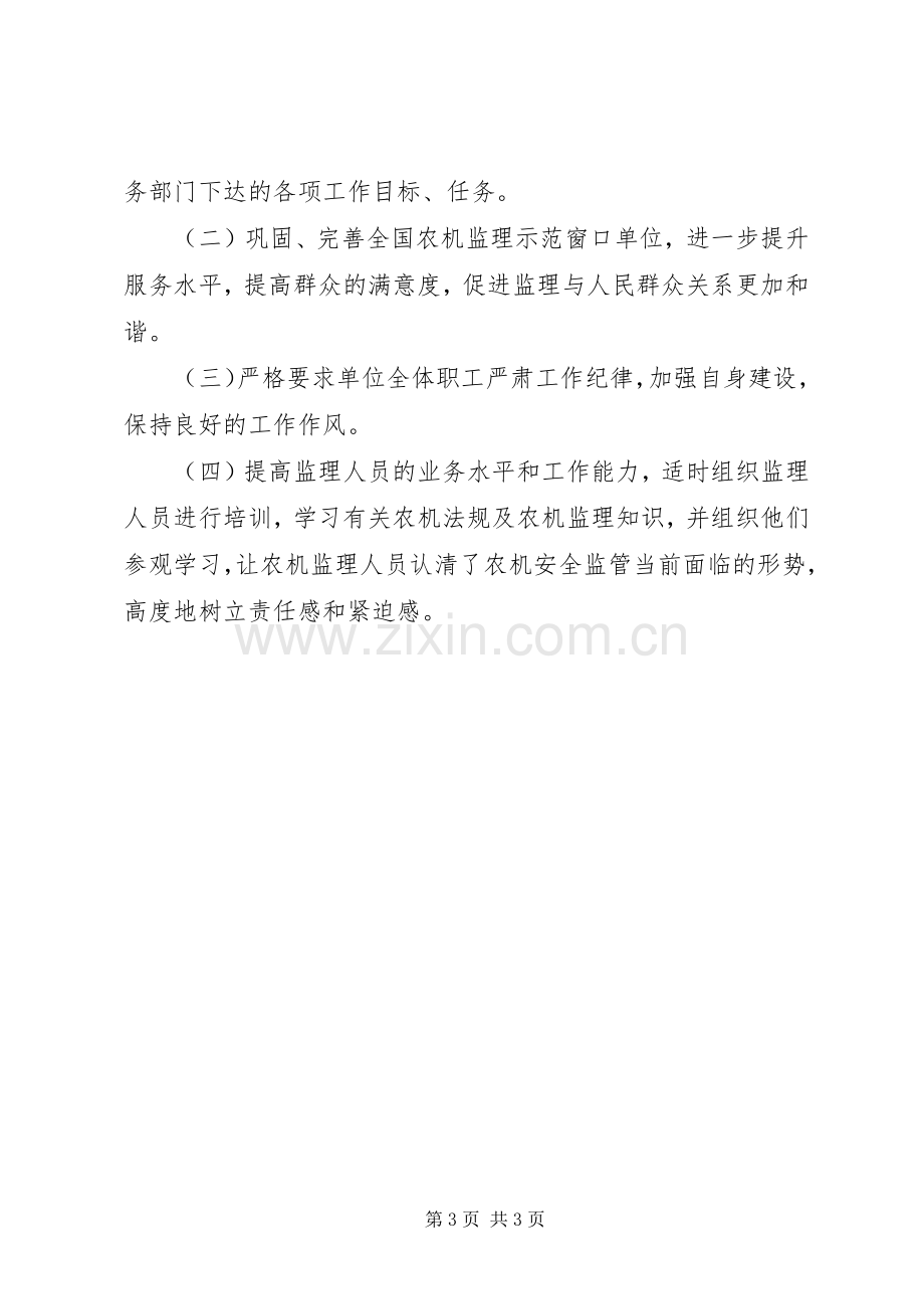 农机局上半年安全生产工作总结及下半年计划.docx_第3页