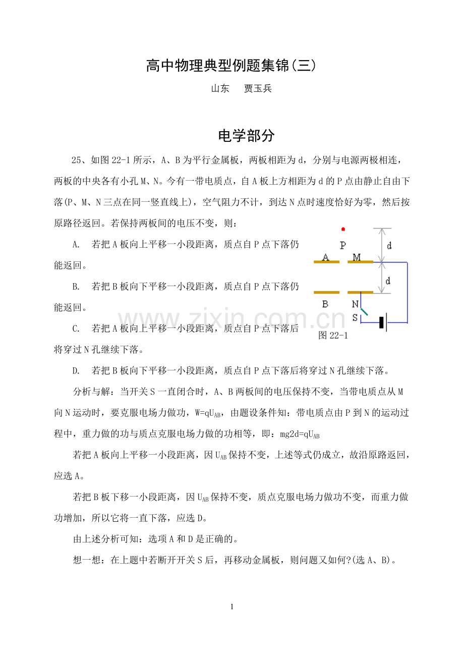 高中物理典型例题集锦(三).doc_第1页