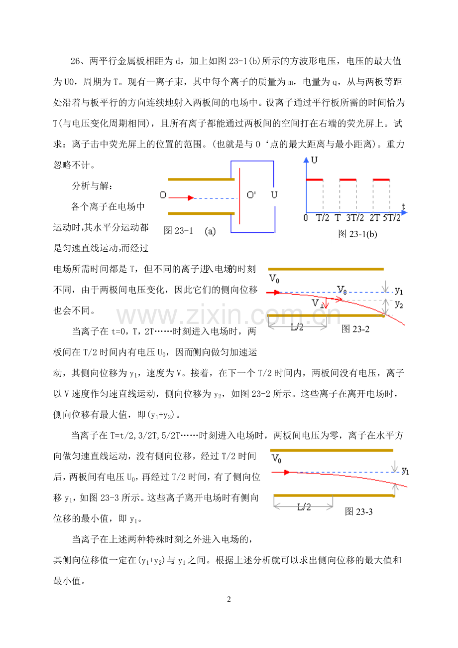 高中物理典型例题集锦(三).doc_第2页