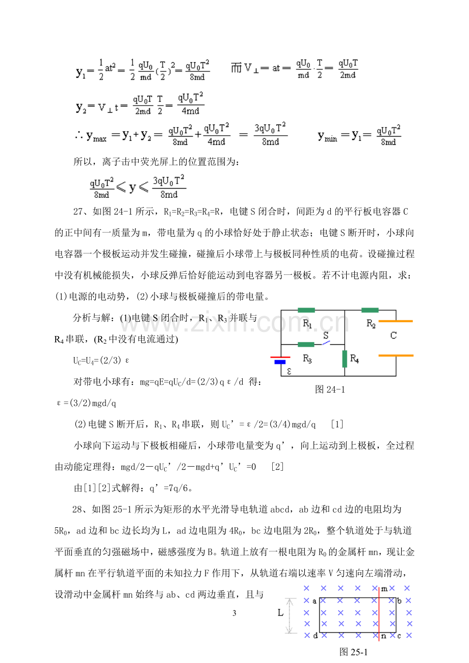 高中物理典型例题集锦(三).doc_第3页