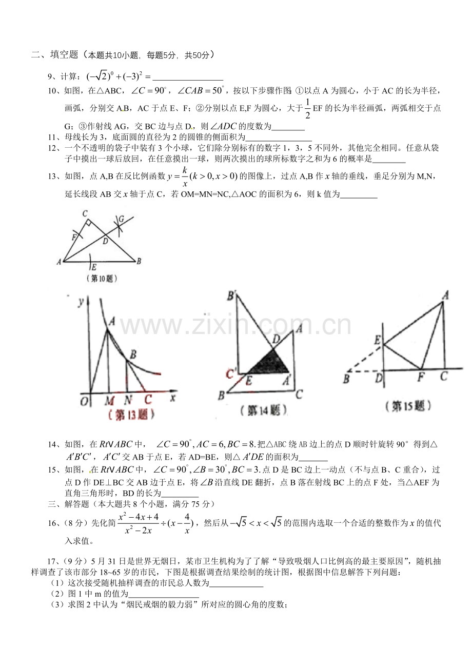 河南省2012年中考数学试题.doc_第2页