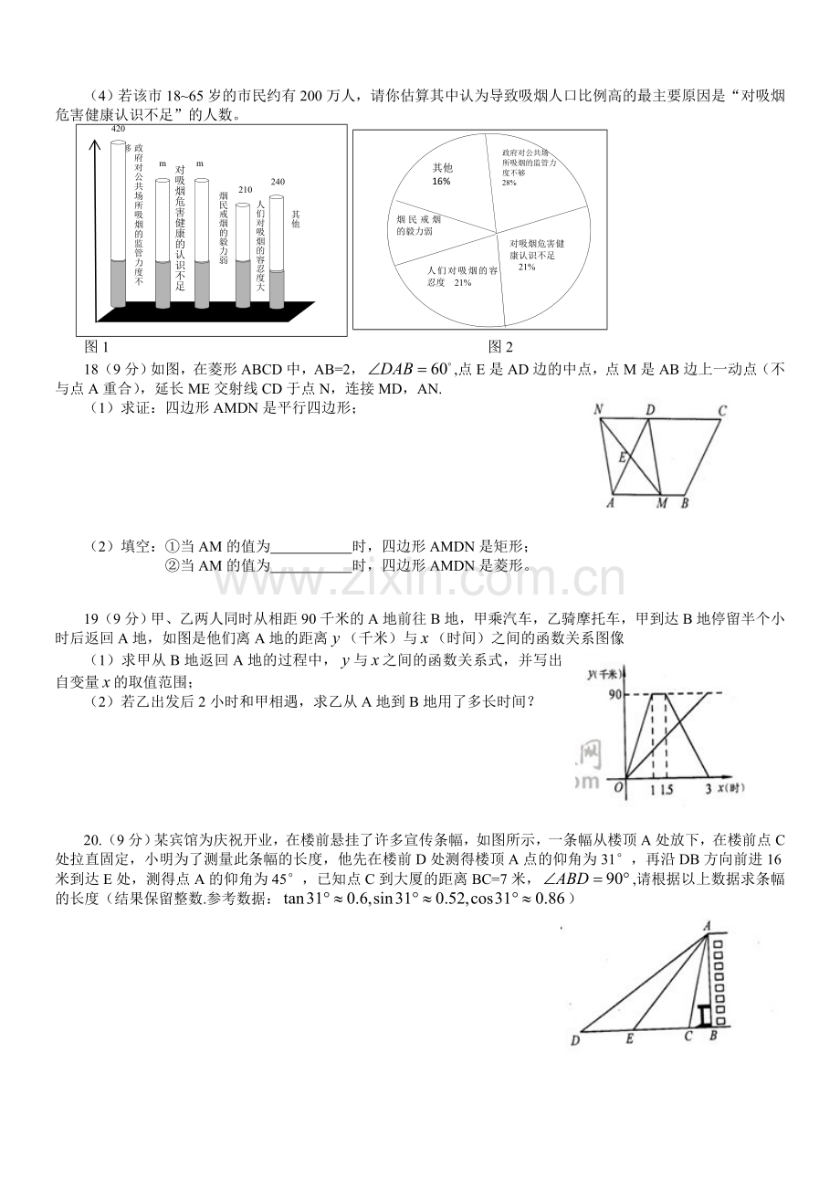 河南省2012年中考数学试题.doc_第3页