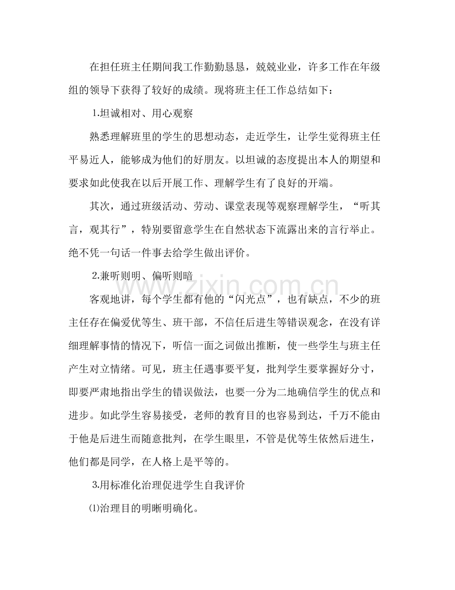 高三班主任个人年终思想参考总结范文_0.docx_第2页