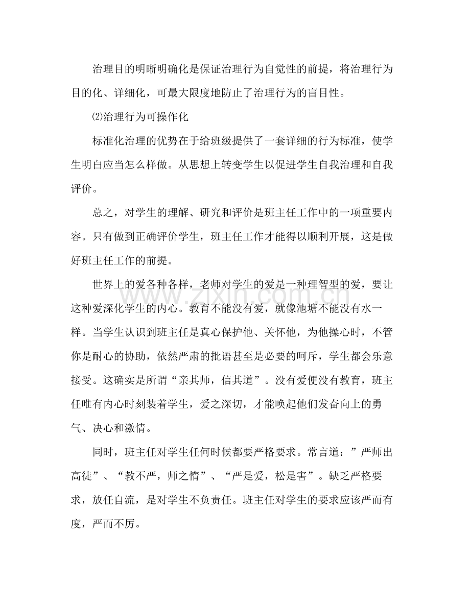 高三班主任个人年终思想参考总结范文_0.docx_第3页