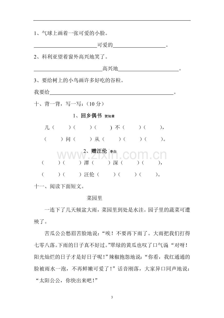 人教版二年级语文上册第6单元试卷.doc_第3页