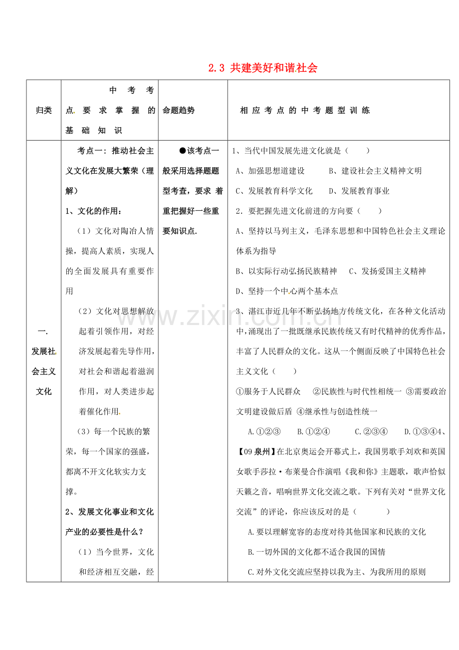 九年级政治 2.3 共建美好和谐社会教案 粤教版.doc_第1页