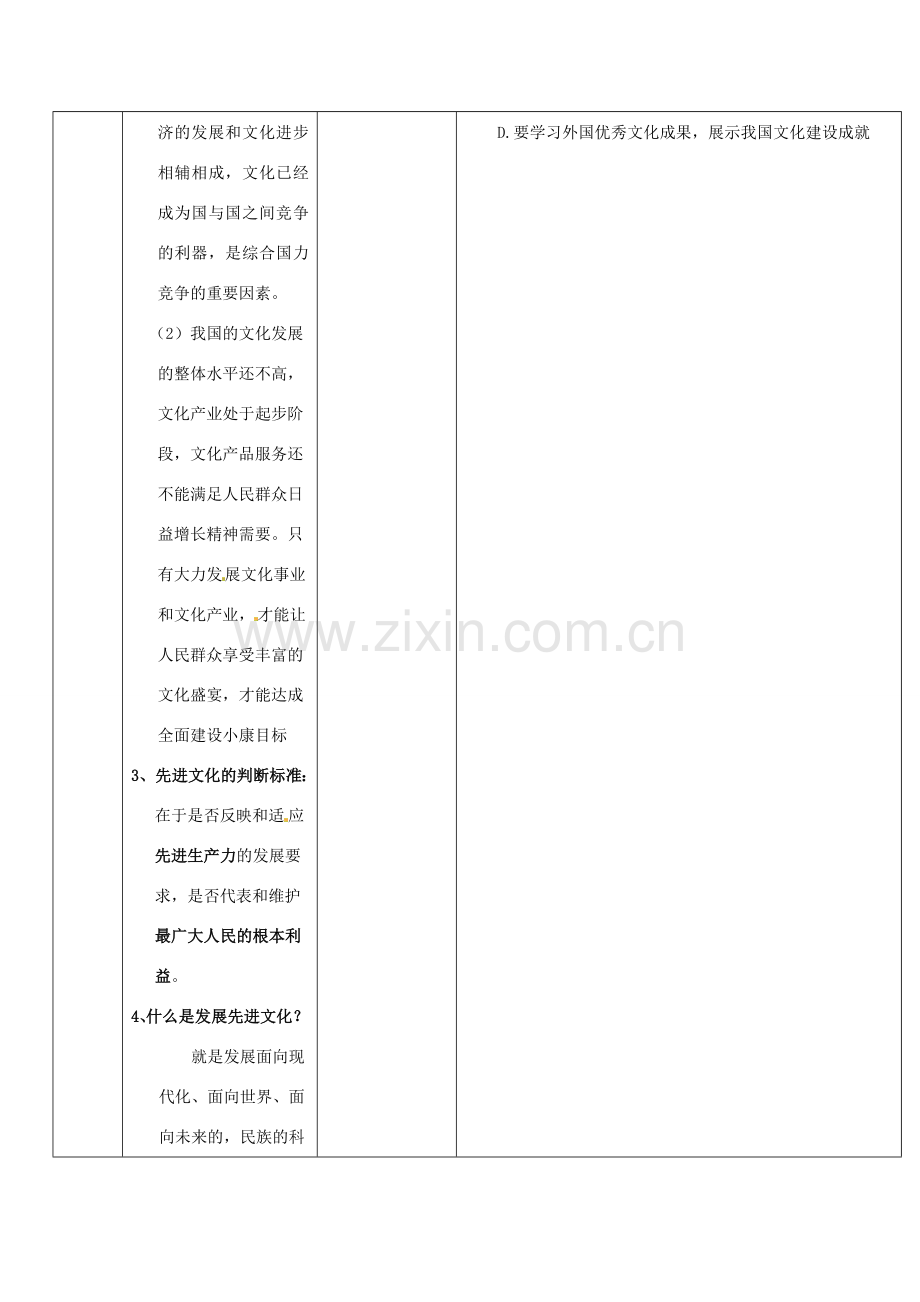 九年级政治 2.3 共建美好和谐社会教案 粤教版.doc_第2页