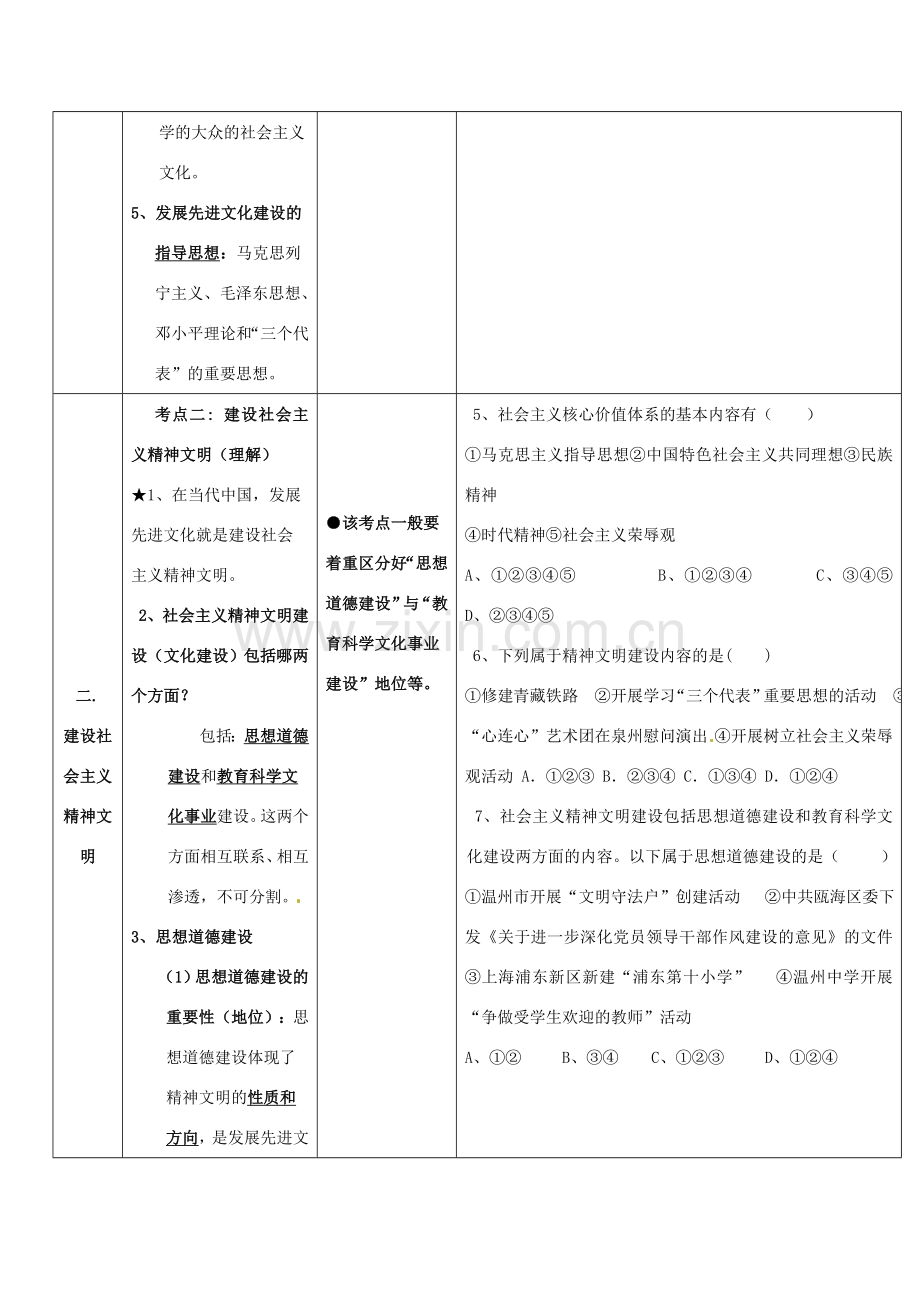 九年级政治 2.3 共建美好和谐社会教案 粤教版.doc_第3页