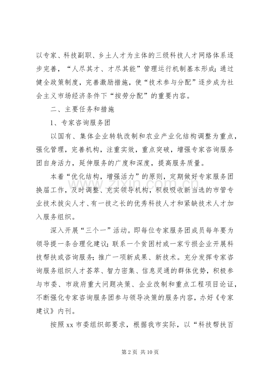 全市知识分子十一五工作规划.docx_第2页