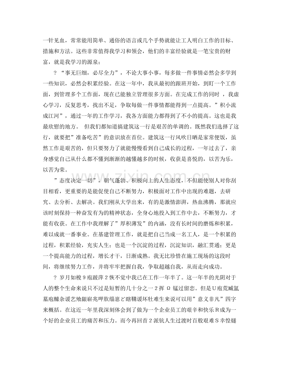 初聘助理工程师见习期工作总结 .docx_第2页