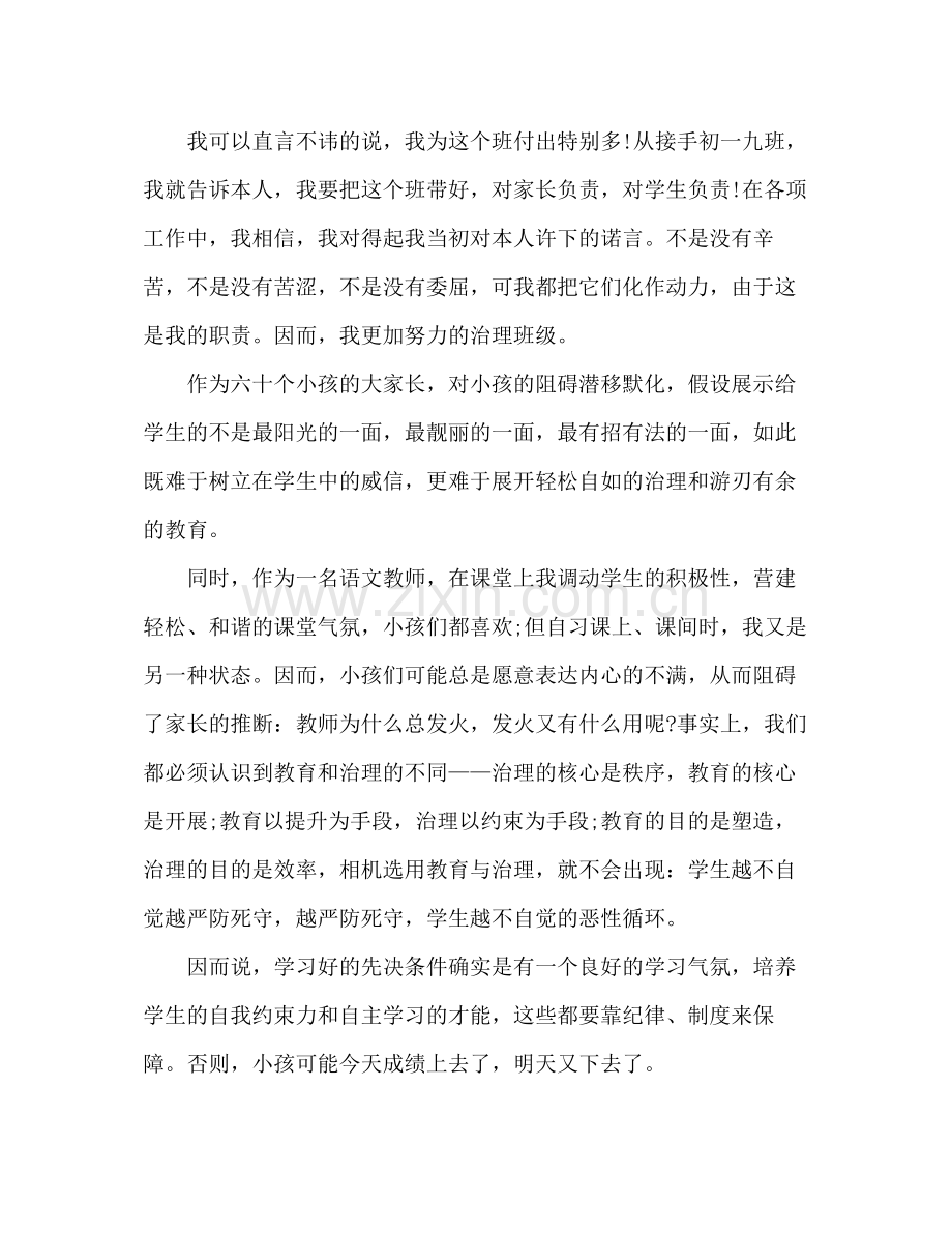 初一教师期中考试参考总结参考（通用）.docx_第2页