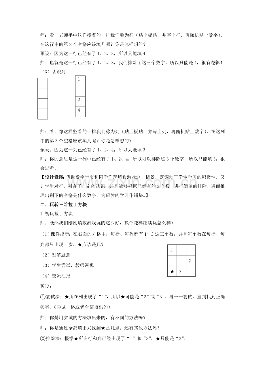 小学数学人教2011课标版二年级数字推理.doc_第2页