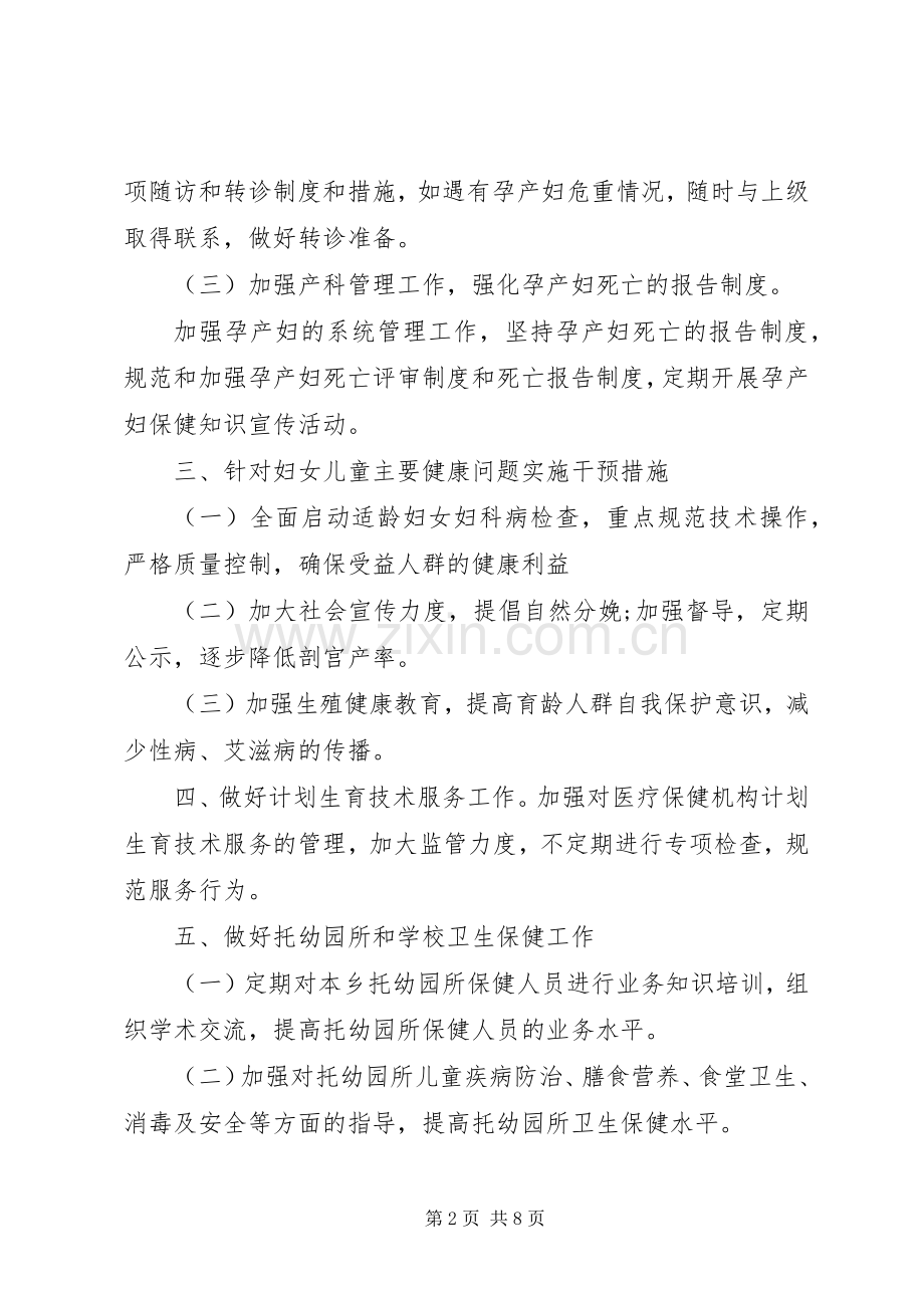 妇幼保健科工作计划及安排.docx_第2页