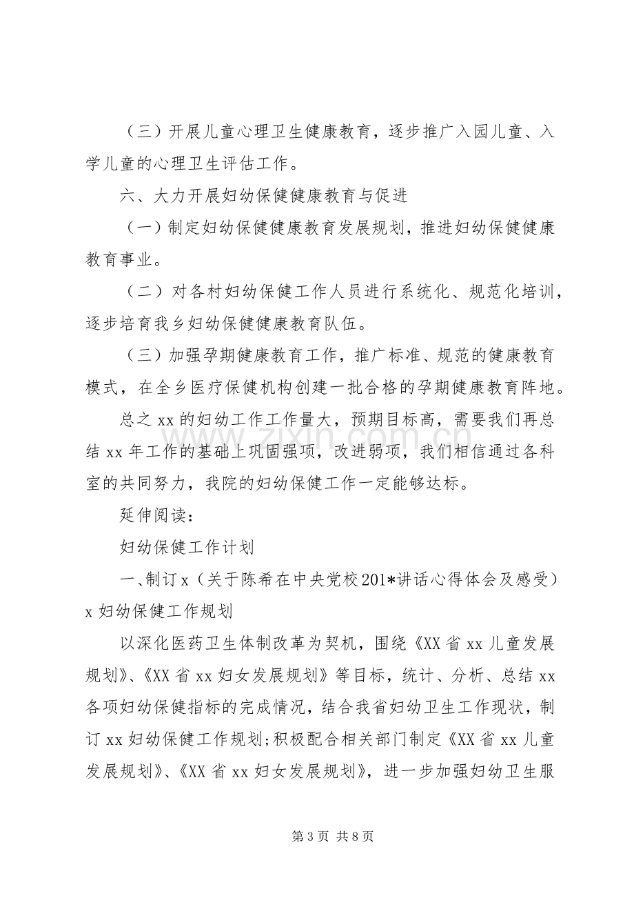 妇幼保健科工作计划及安排.docx_第3页