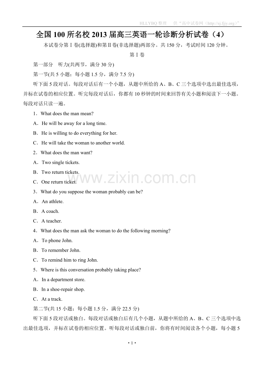 全国100所名校2013届高三英语一轮诊断分析试卷(4).doc_第1页