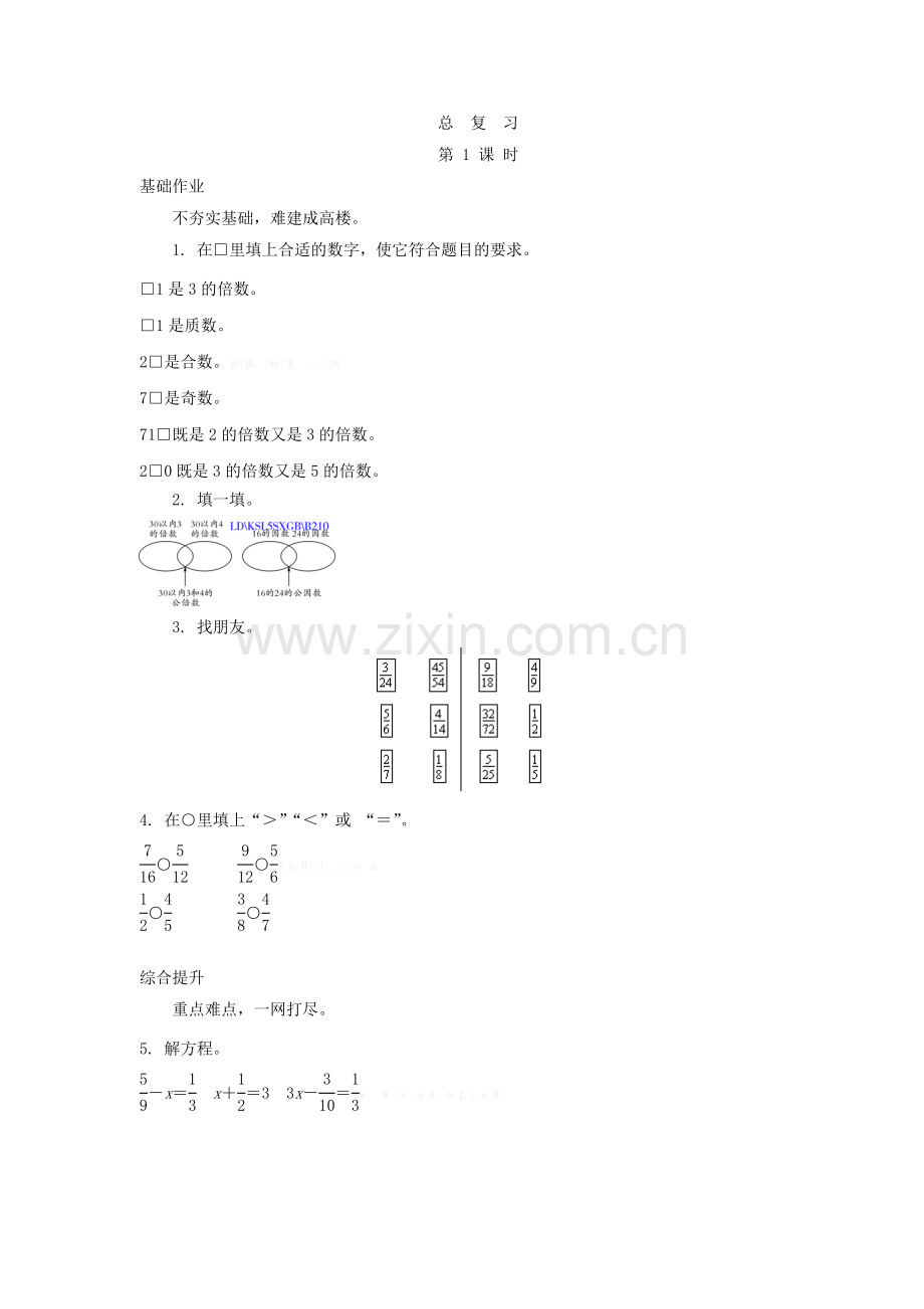 北师大版五年级数学上册7.1总复习练习题及答案.doc_第1页