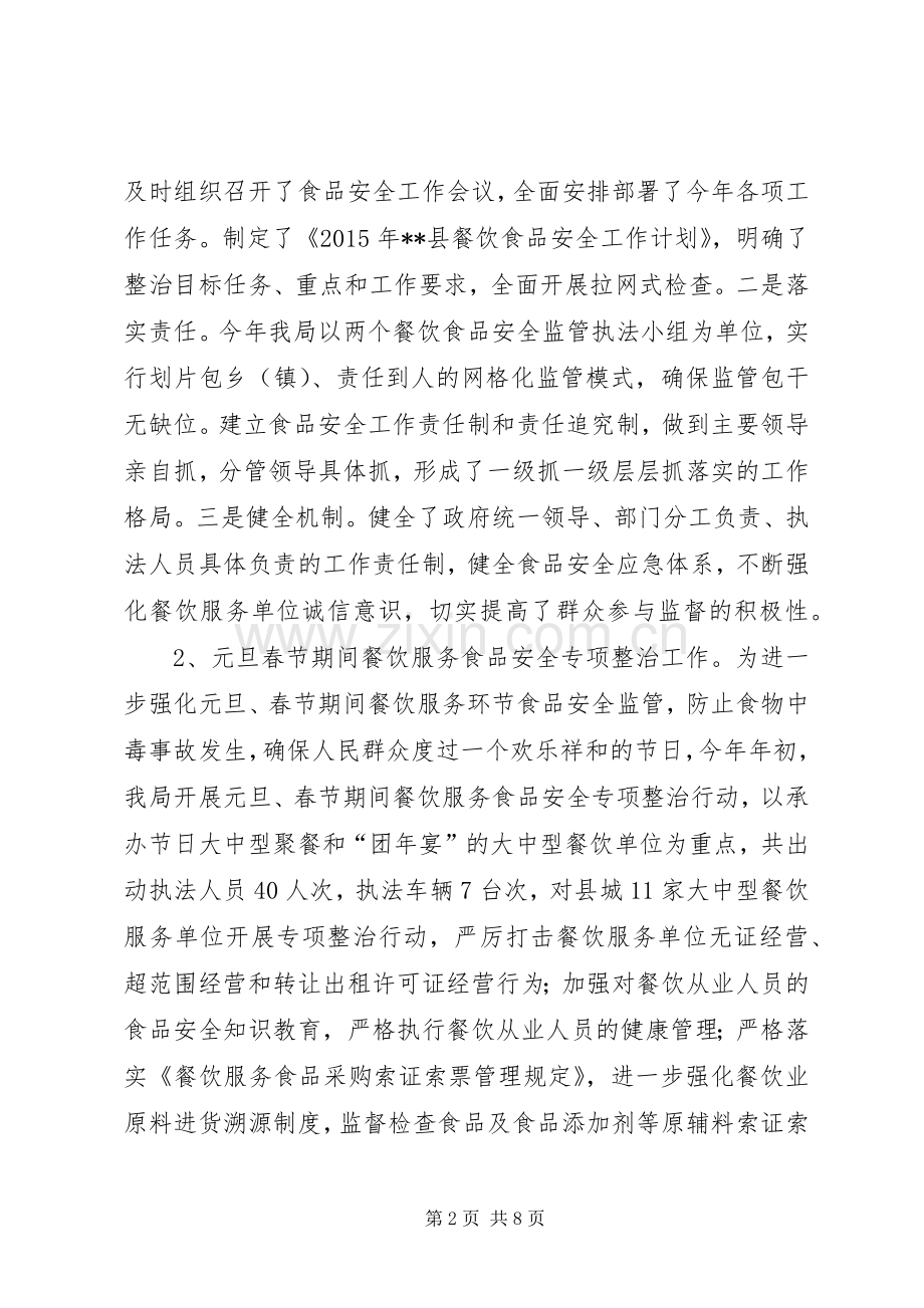 县食品药品监督管理局上半年工作小结与下半年工作计划_1.docx_第2页