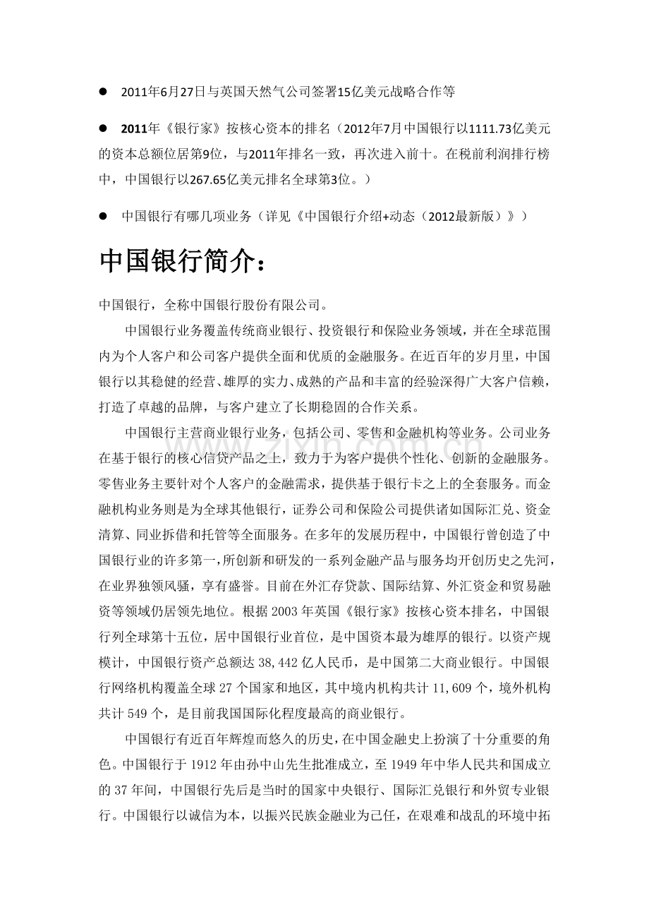 中国银行2013年校园招聘考试题笔试题历年真题考试题复习资料.doc_第3页