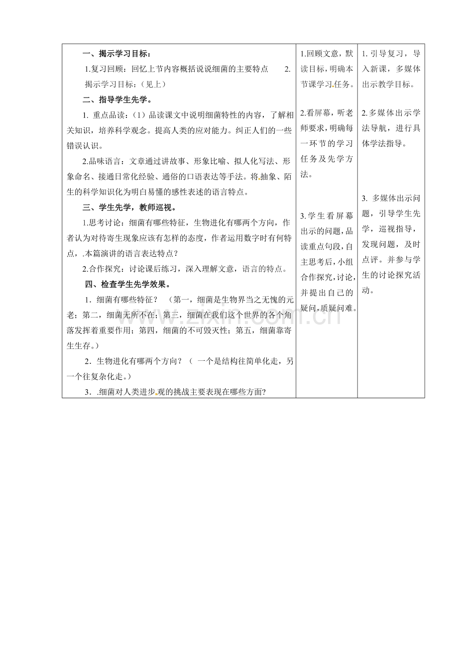 甘肃省酒泉市瓜州二中八年级语文下册《细菌的启示》第二课时教案 北师大版.doc_第2页