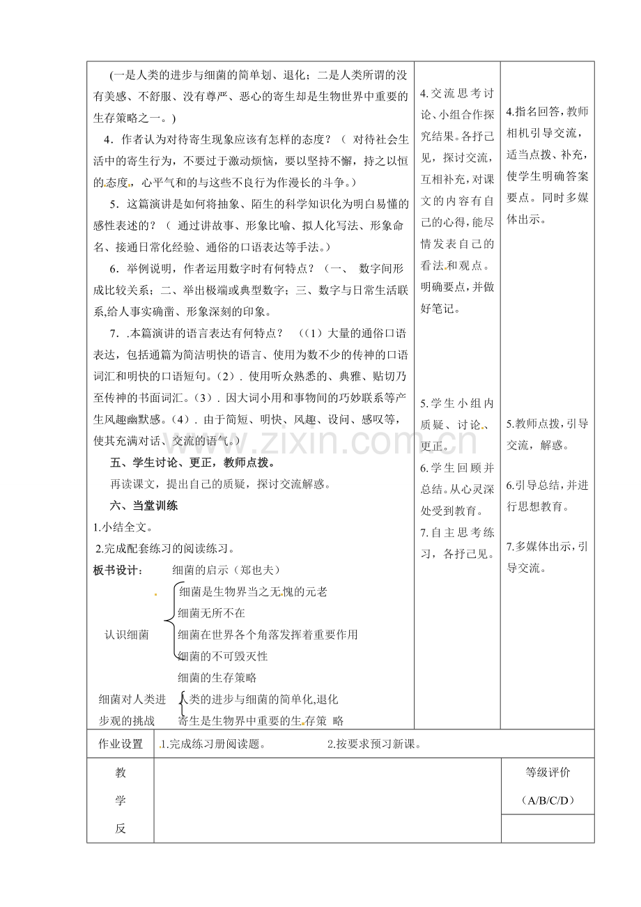 甘肃省酒泉市瓜州二中八年级语文下册《细菌的启示》第二课时教案 北师大版.doc_第3页