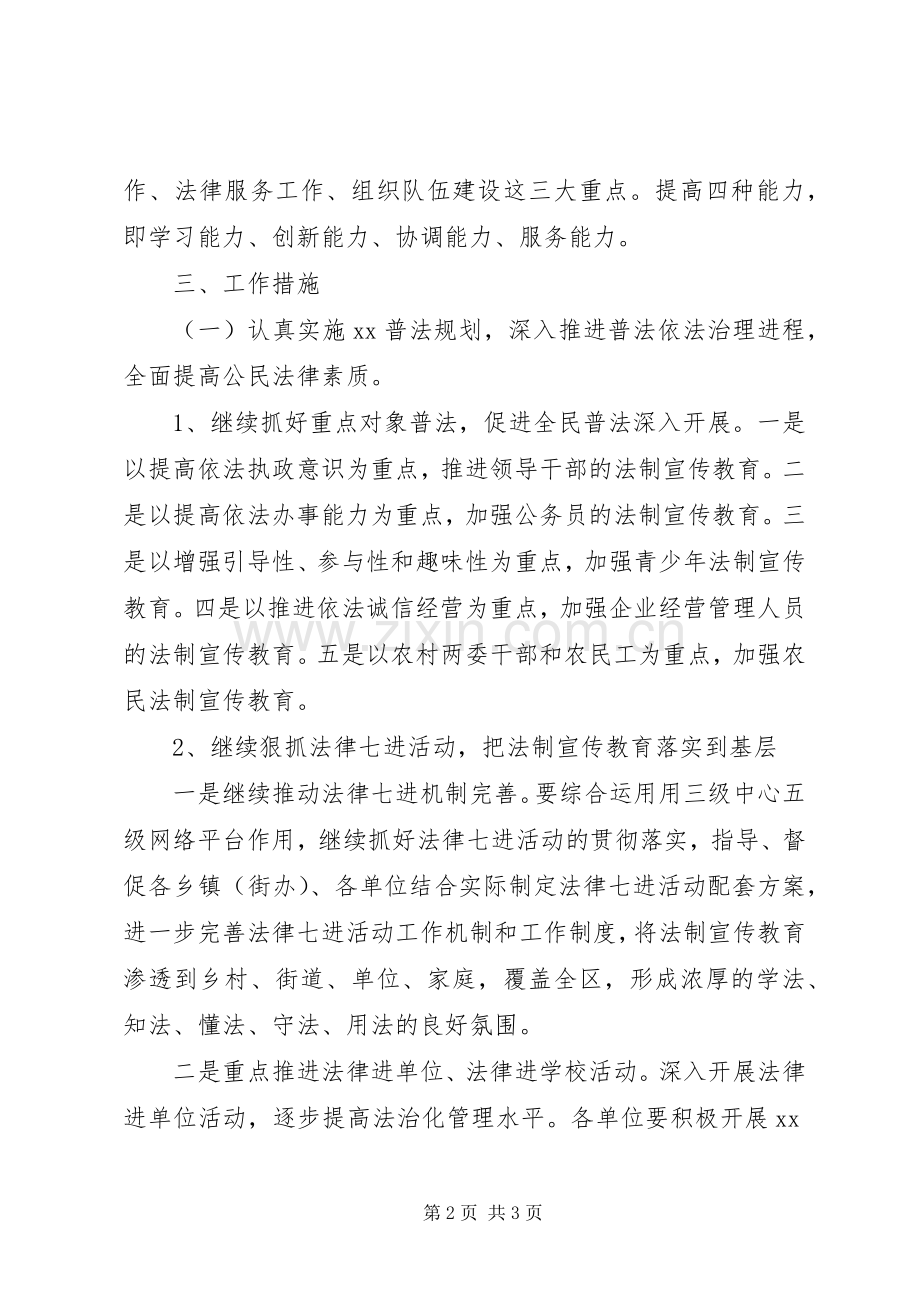 司法行政工作计划.docx_第2页