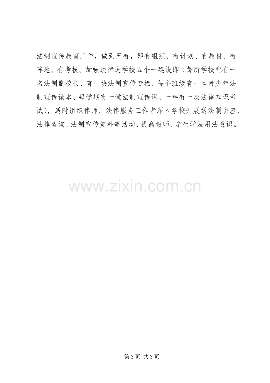 司法行政工作计划.docx_第3页