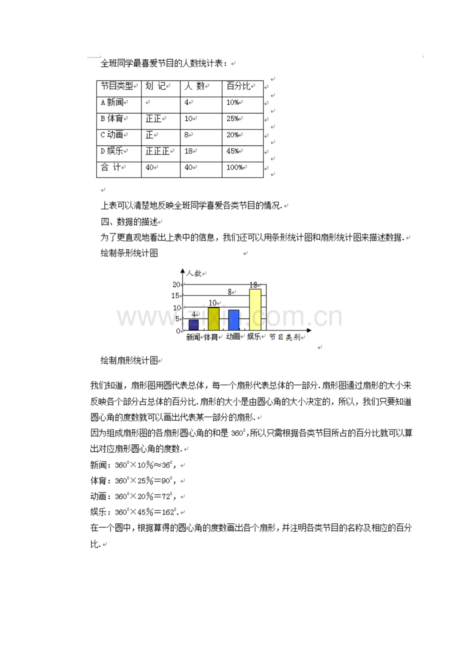 七年级数学下统计与调查.docx_第3页