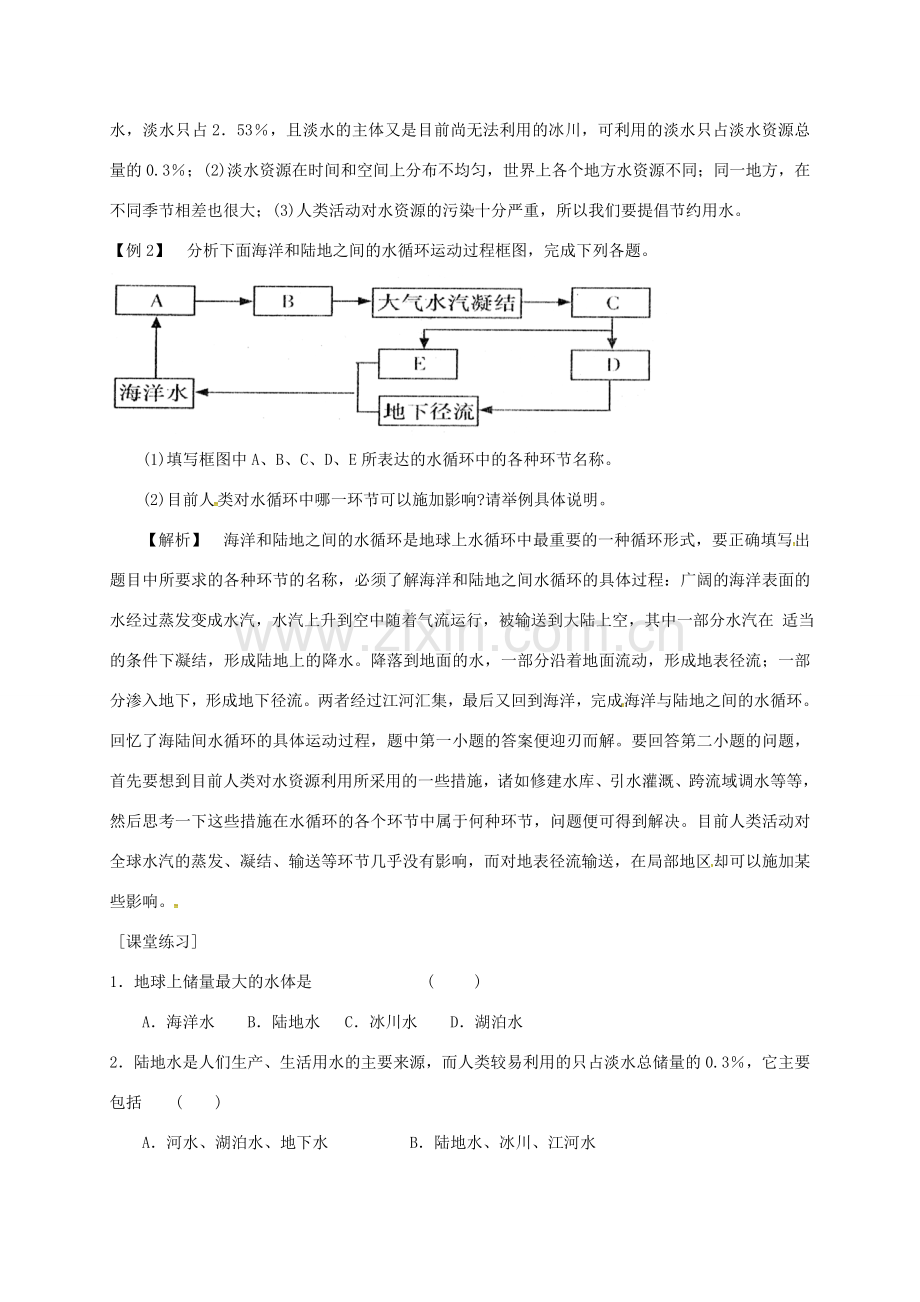 八年级科学上册 1.1 地球上的水教案 （新版）浙教版-（新版）浙教版初中八年级上册自然科学教案.doc_第3页