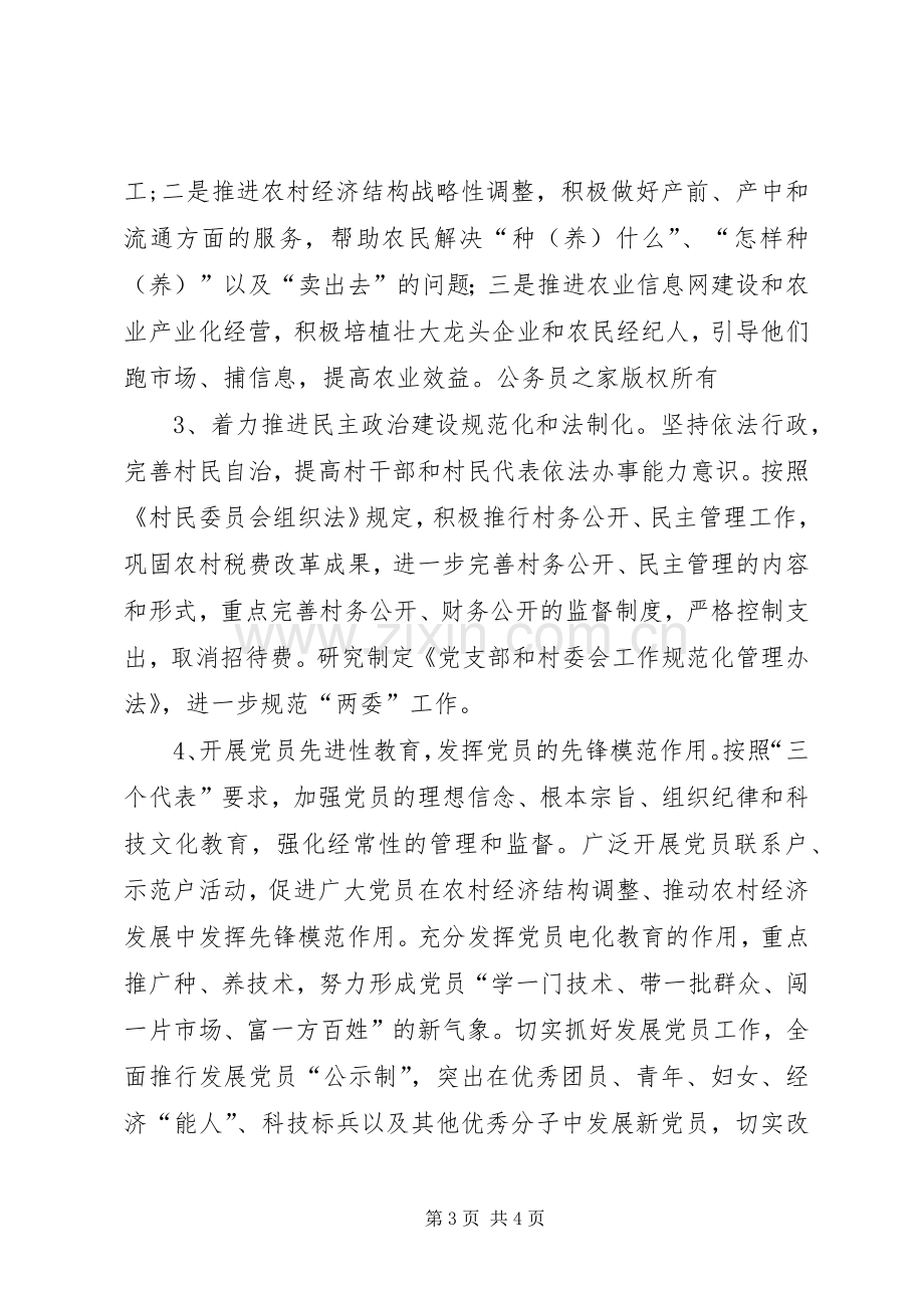 四安镇居委会新任党支部三年工作规划.docx_第3页