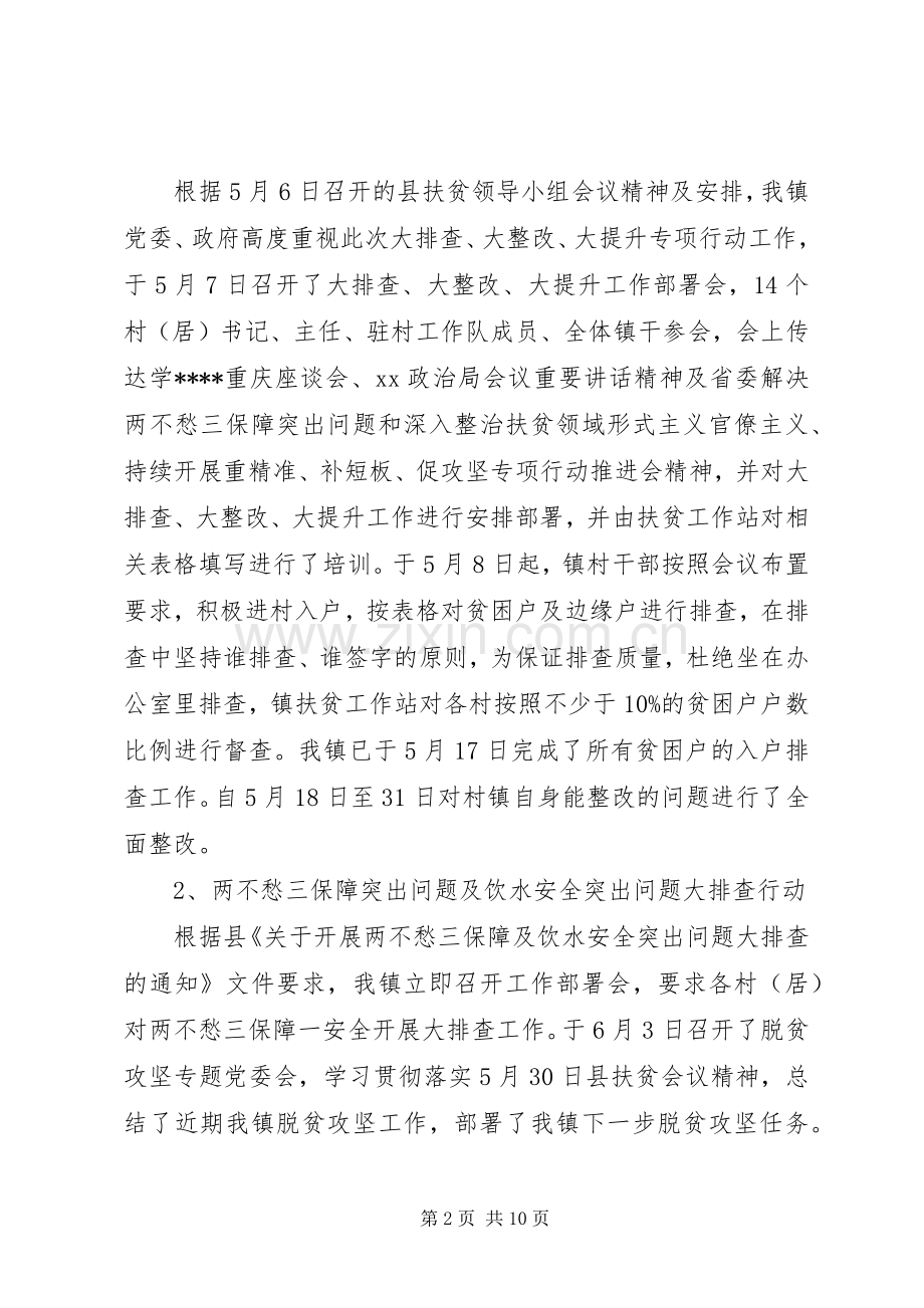 XX年工作总结及XX年工作计划(镇街道扶贫办).docx_第2页