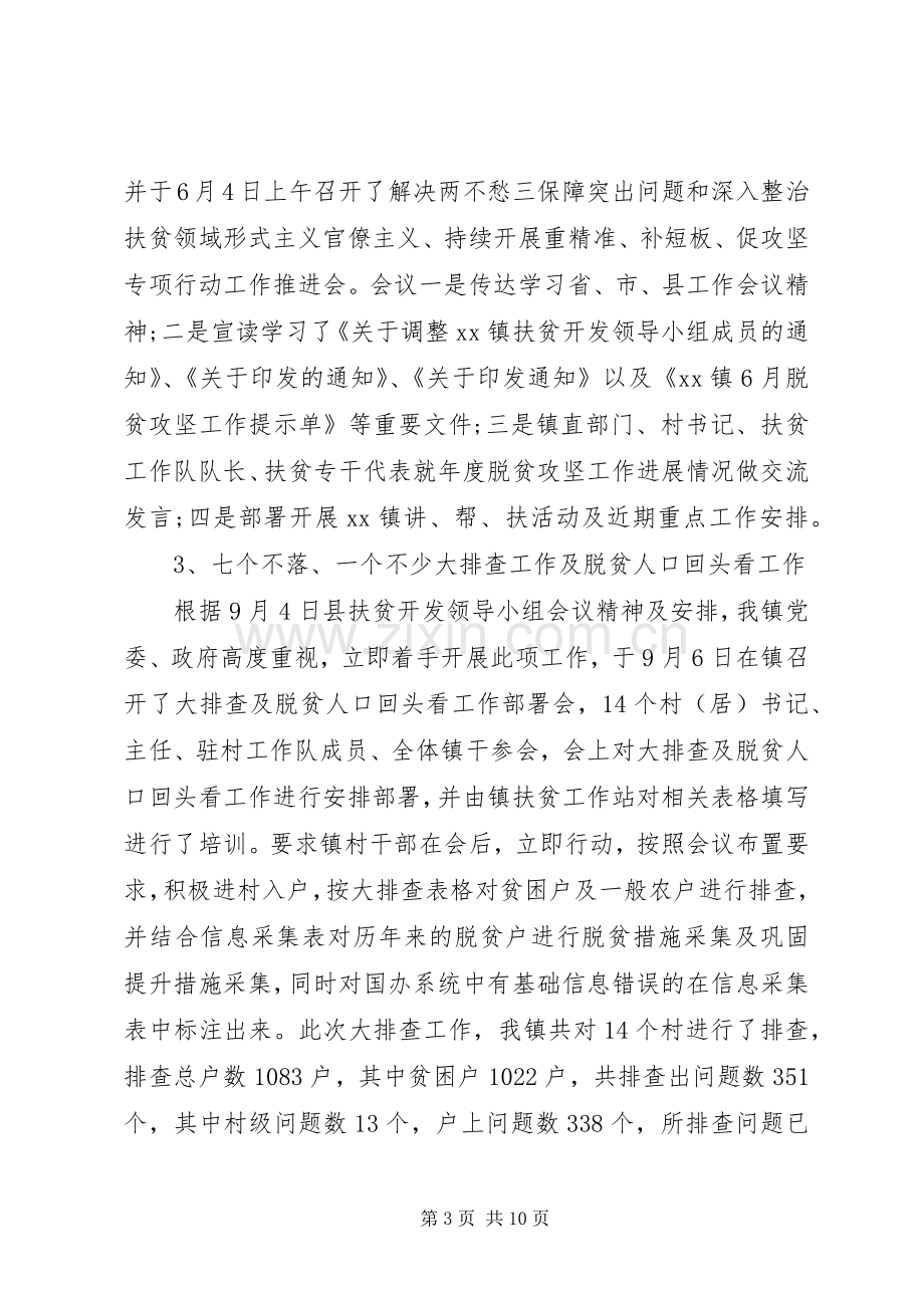 XX年工作总结及XX年工作计划(镇街道扶贫办).docx_第3页