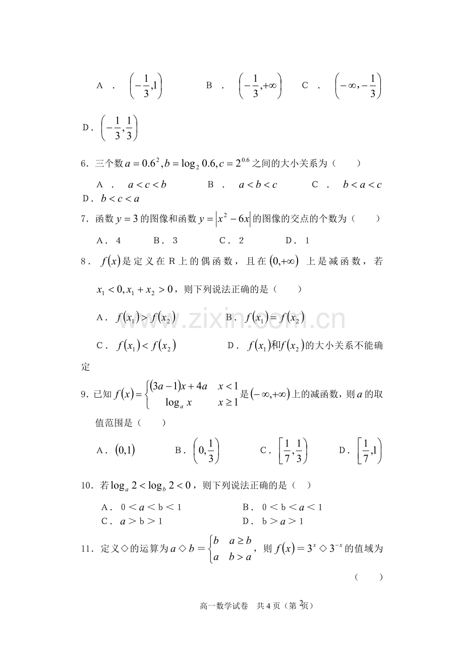 高中数学 必修一综合测试题一.doc_第2页