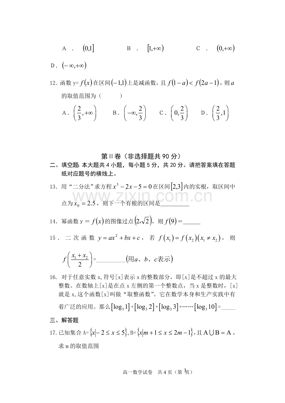 高中数学 必修一综合测试题一.doc_第3页