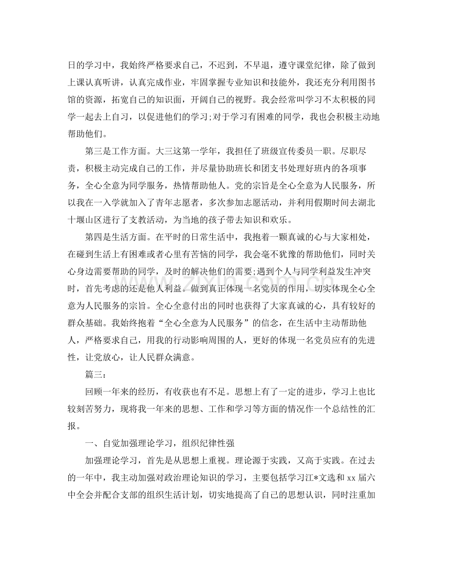 大学生党员个人年终总结三篇 .docx_第3页