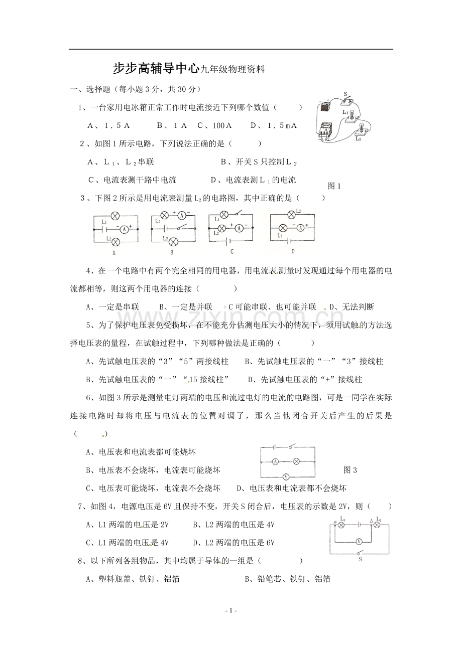 九年级物理上册 第五章《探究电流》综合测试 教科版.doc_第1页