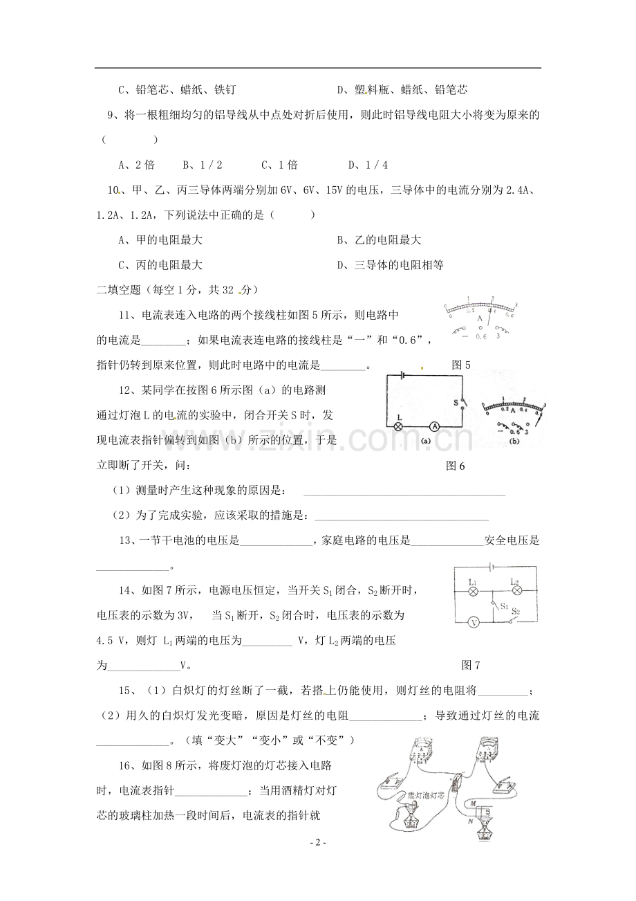 九年级物理上册 第五章《探究电流》综合测试 教科版.doc_第2页