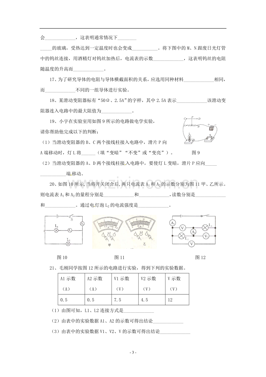 九年级物理上册 第五章《探究电流》综合测试 教科版.doc_第3页