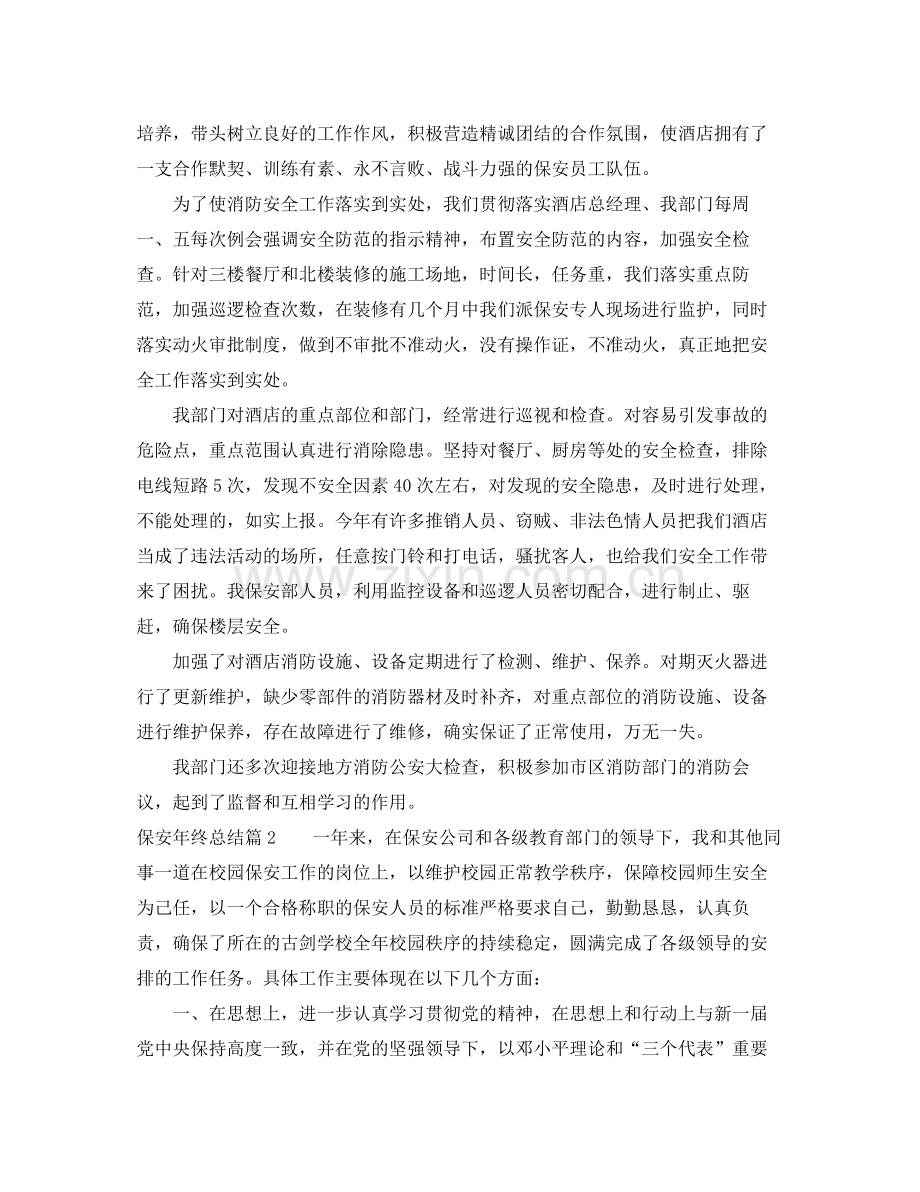 保安年终总结 .docx_第2页