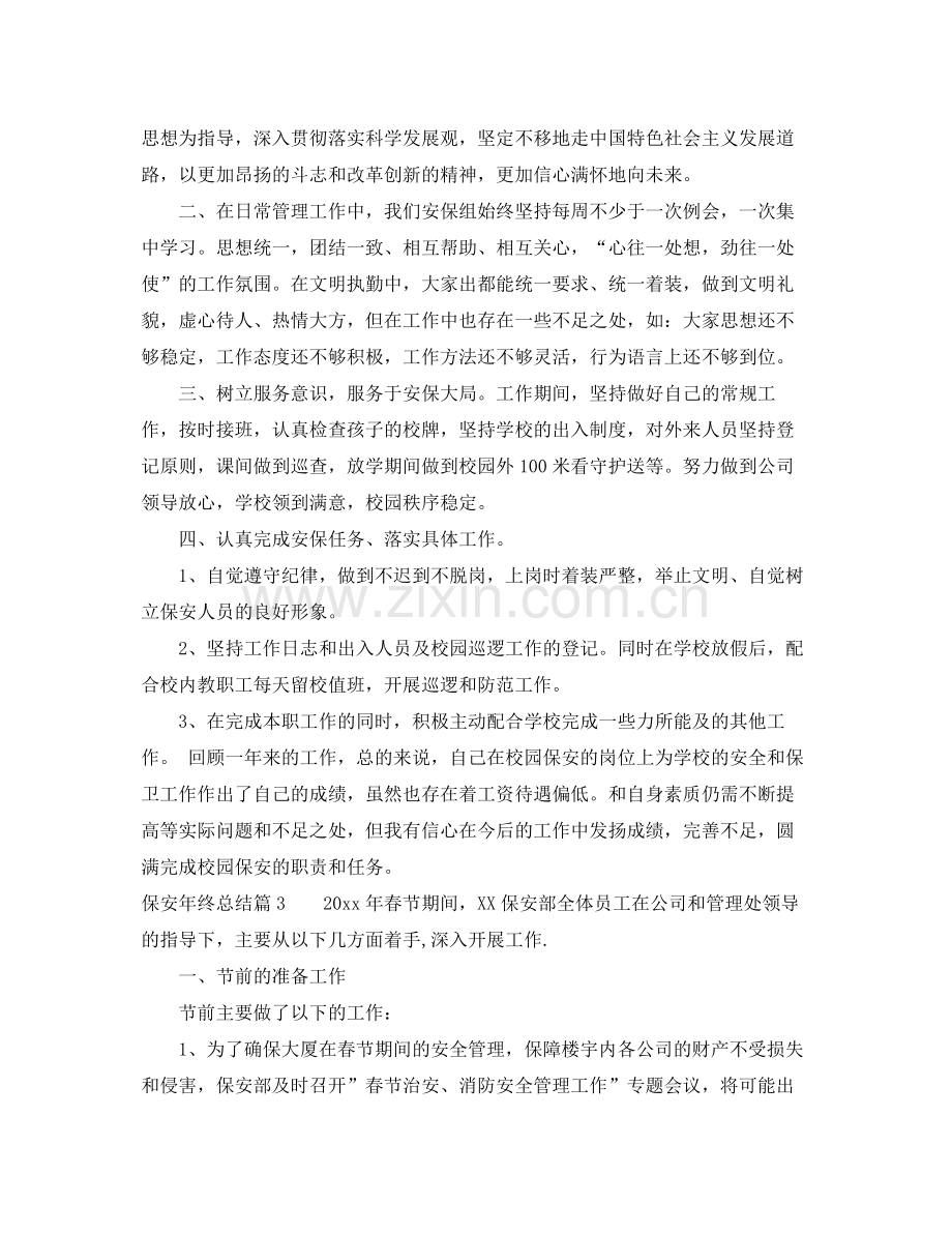 保安年终总结 .docx_第3页