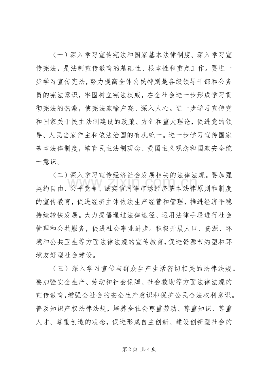 ——XX年法制宣传教育和依法治理工作规划.docx_第2页