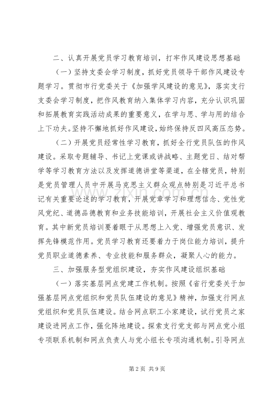 20XX年银行年度党支部工作计划.docx_第2页